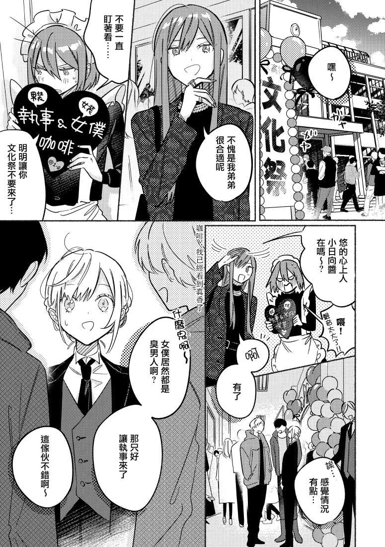 《能当闺蜜交往的男朋友之事》漫画最新章节第29话免费下拉式在线观看章节第【1】张图片