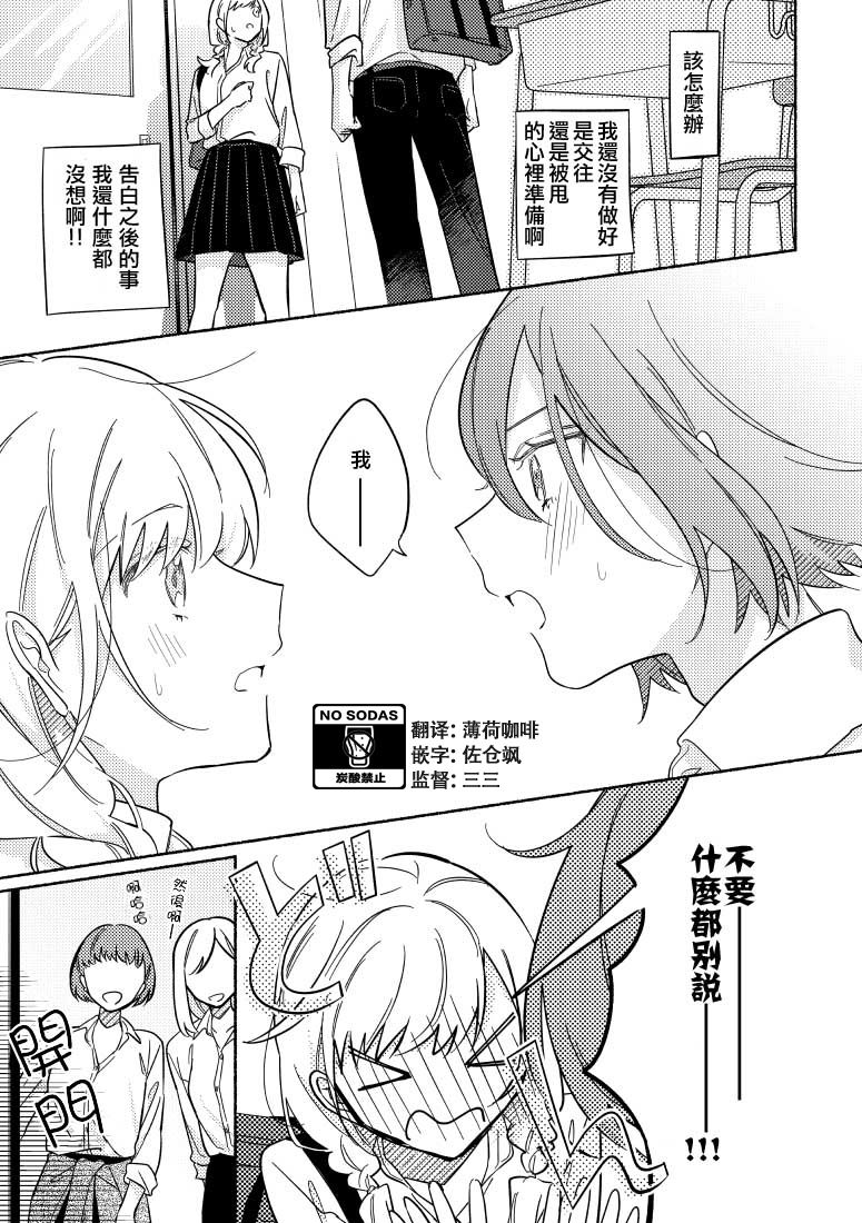 《能当闺蜜交往的男朋友之事》漫画最新章节第23话免费下拉式在线观看章节第【3】张图片