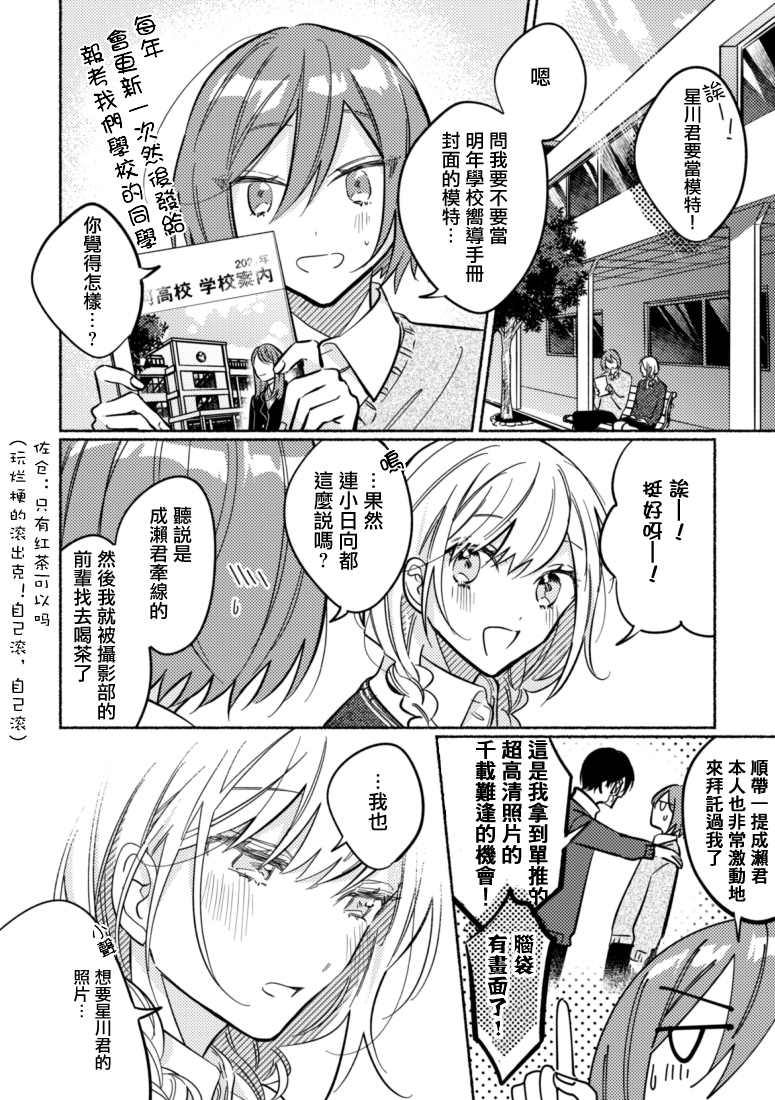 《能当闺蜜交往的男朋友之事》漫画最新章节第44话免费下拉式在线观看章节第【1】张图片