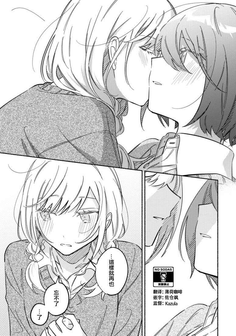《能当闺蜜交往的男朋友之事》漫画最新章节第38话免费下拉式在线观看章节第【7】张图片