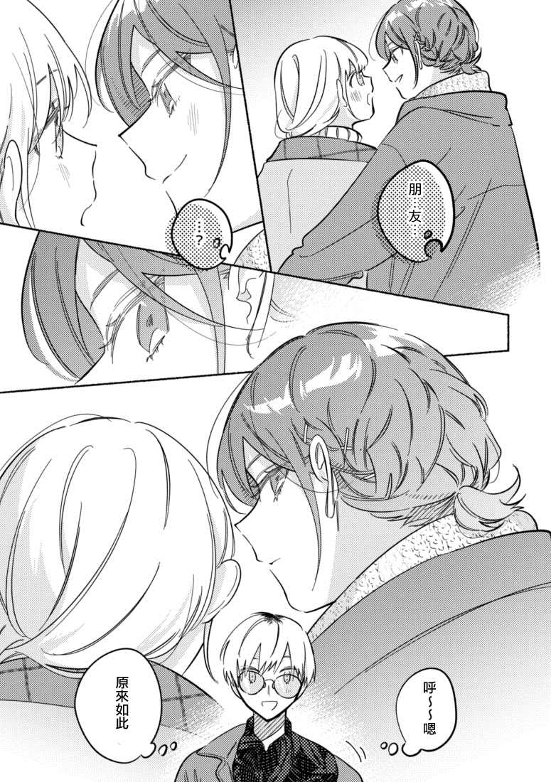 《能当闺蜜交往的男朋友之事》漫画最新章节第40话免费下拉式在线观看章节第【5】张图片