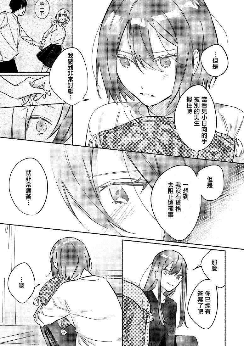 《能当闺蜜交往的男朋友之事》漫画最新章节第22话免费下拉式在线观看章节第【3】张图片