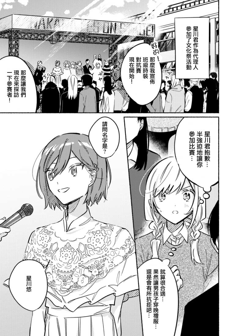 《能当闺蜜交往的男朋友之事》漫画最新章节第32话免费下拉式在线观看章节第【1】张图片