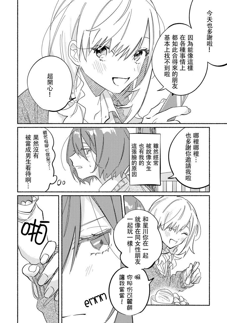 《能当闺蜜交往的男朋友之事》漫画最新章节第1话免费下拉式在线观看章节第【7】张图片