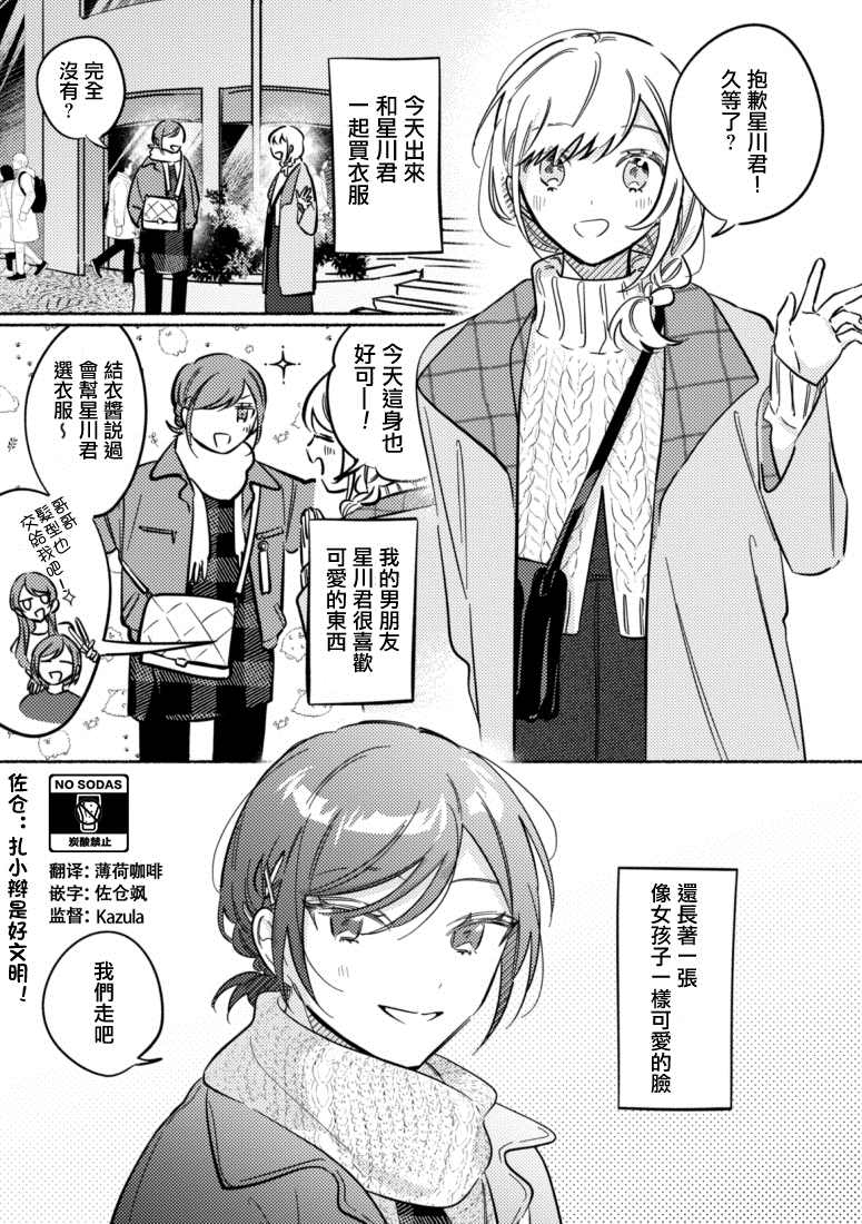 《能当闺蜜交往的男朋友之事》漫画最新章节第40话免费下拉式在线观看章节第【1】张图片