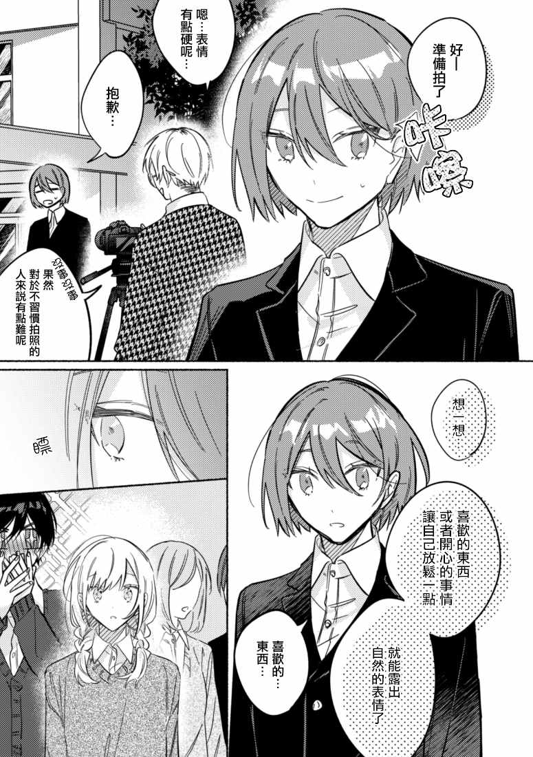 《能当闺蜜交往的男朋友之事》漫画最新章节第45话免费下拉式在线观看章节第【3】张图片