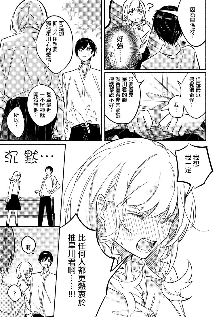 《能当闺蜜交往的男朋友之事》漫画最新章节第17话免费下拉式在线观看章节第【3】张图片