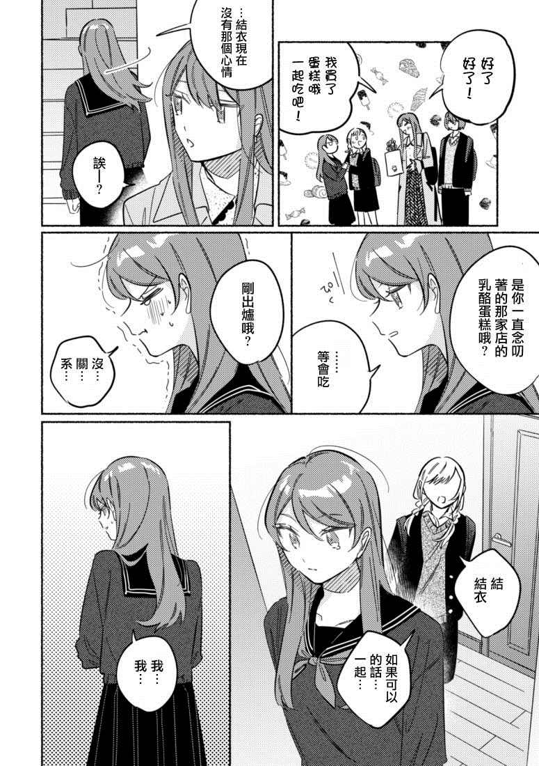 《能当闺蜜交往的男朋友之事》漫画最新章节第37话免费下拉式在线观看章节第【4】张图片