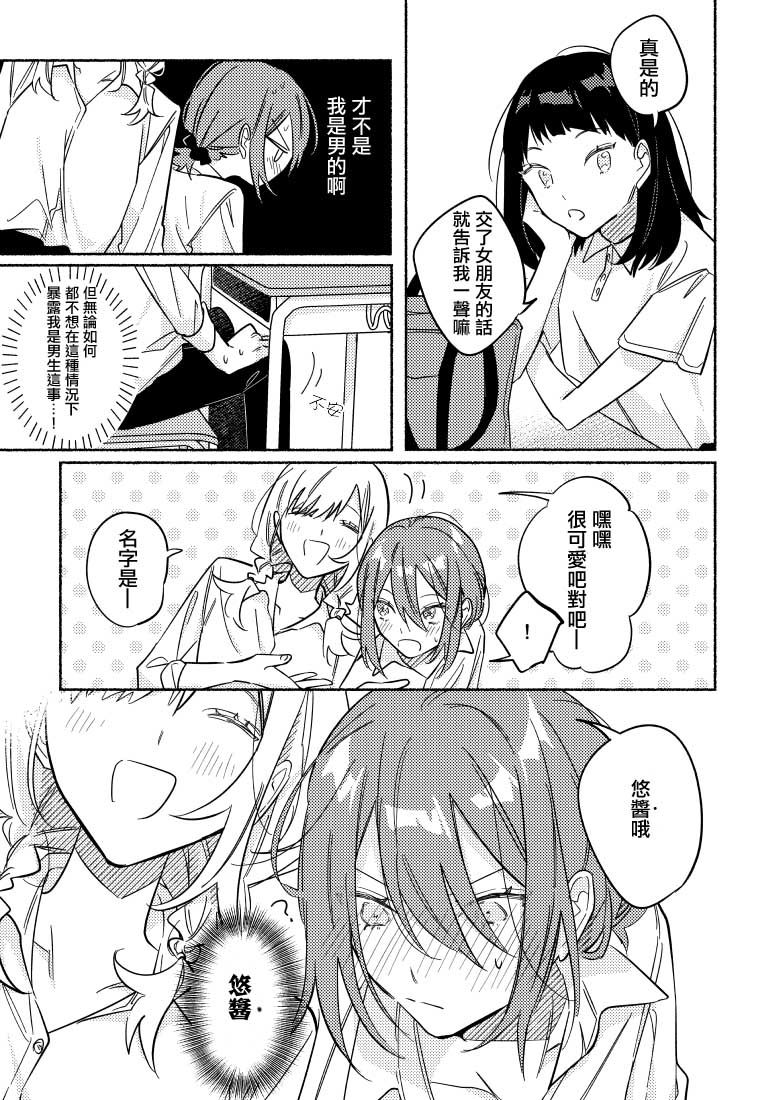《能当闺蜜交往的男朋友之事》漫画最新章节第10话免费下拉式在线观看章节第【3】张图片