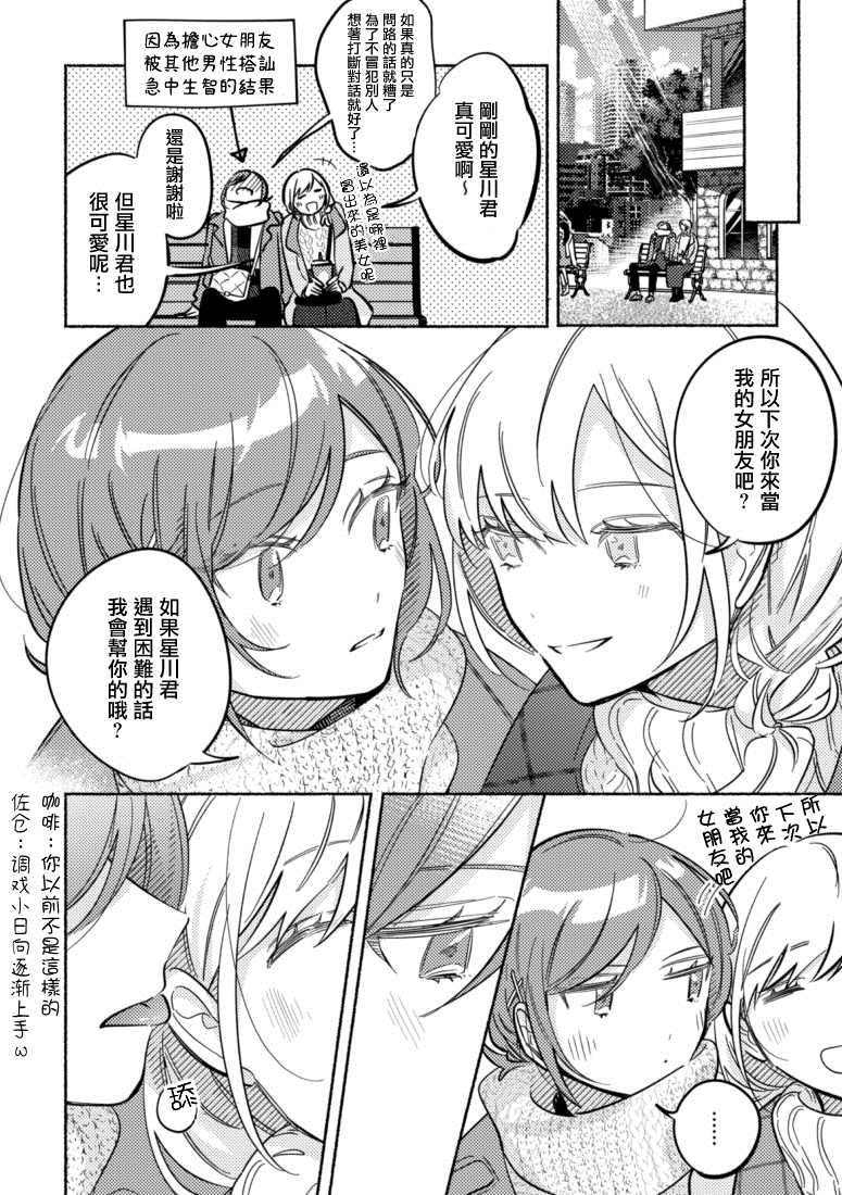 《能当闺蜜交往的男朋友之事》漫画最新章节第40话免费下拉式在线观看章节第【6】张图片