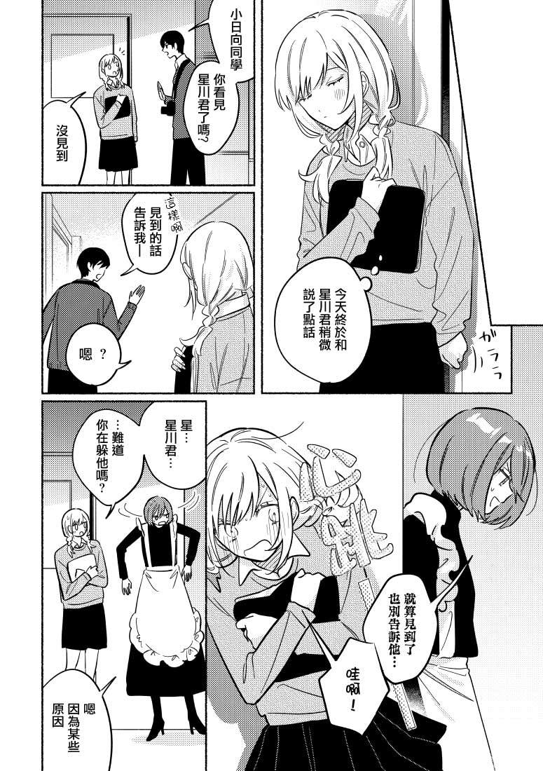 《能当闺蜜交往的男朋友之事》漫画最新章节第26话免费下拉式在线观看章节第【2】张图片