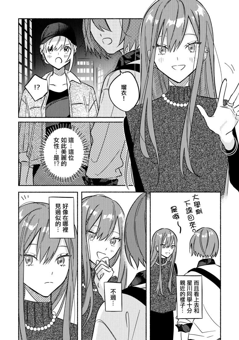 《能当闺蜜交往的男朋友之事》漫画最新章节第7话免费下拉式在线观看章节第【2】张图片