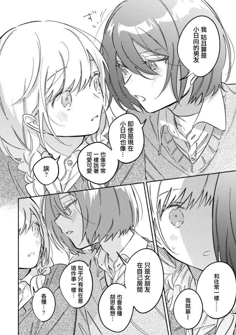 《能当闺蜜交往的男朋友之事》漫画最新章节第38话免费下拉式在线观看章节第【4】张图片