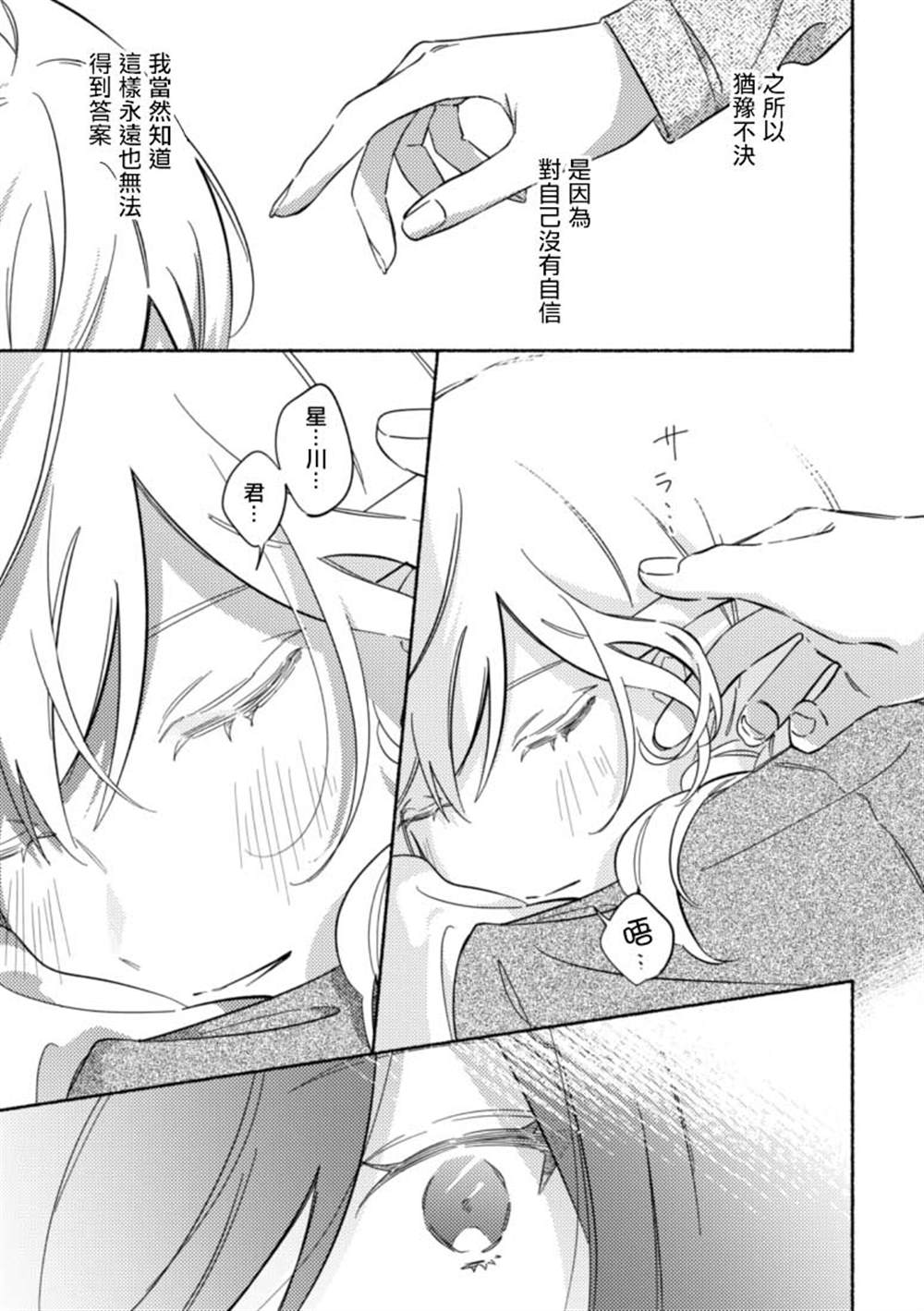 《能当闺蜜交往的男朋友之事》漫画最新章节第30话免费下拉式在线观看章节第【3】张图片