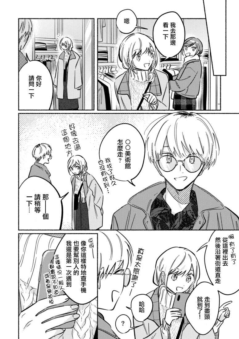 《能当闺蜜交往的男朋友之事》漫画最新章节第40话免费下拉式在线观看章节第【2】张图片