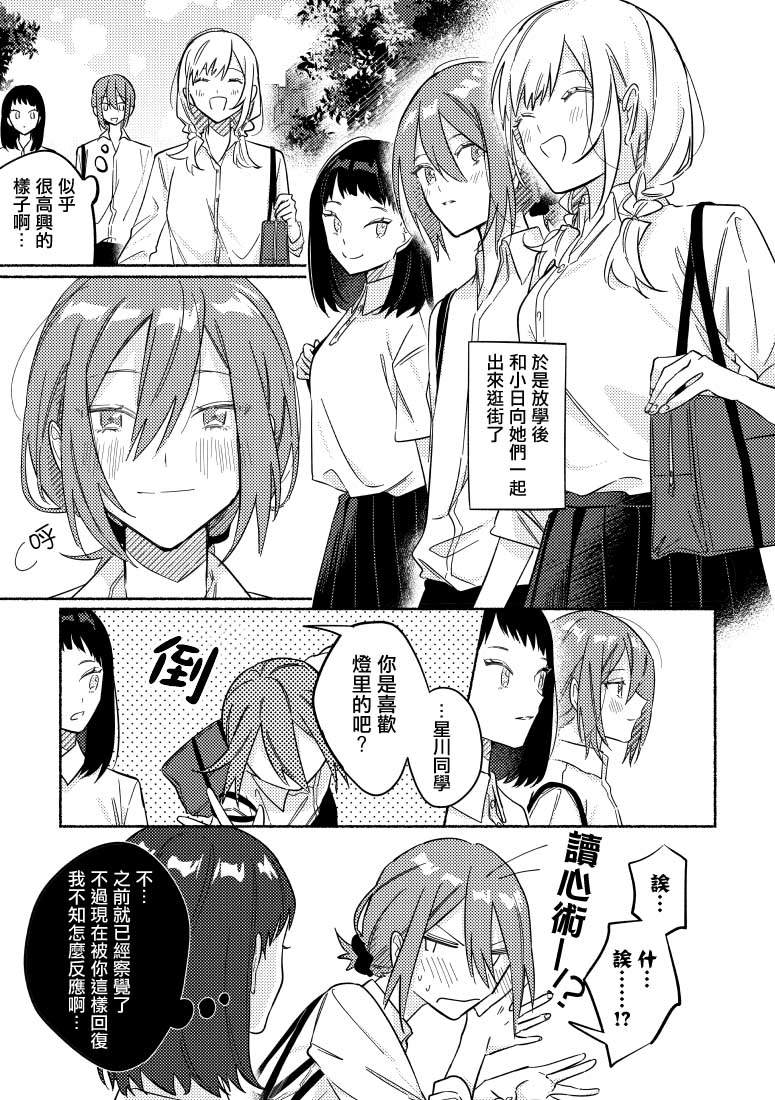 《能当闺蜜交往的男朋友之事》漫画最新章节第11话免费下拉式在线观看章节第【1】张图片