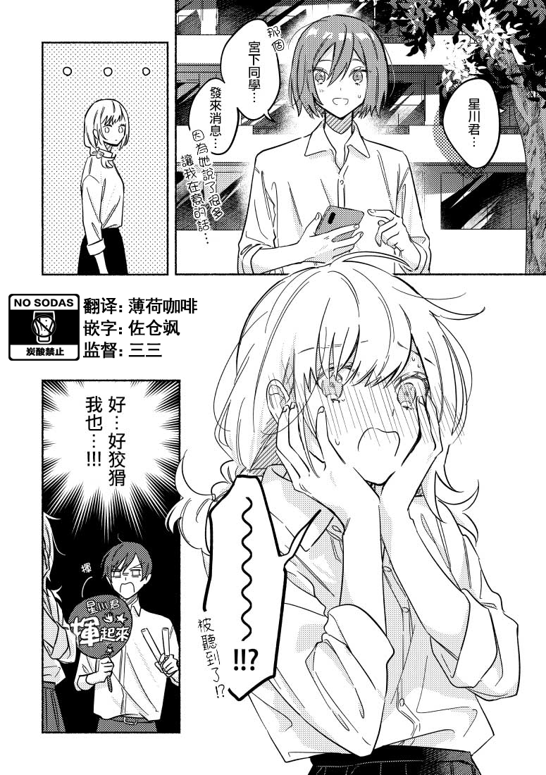《能当闺蜜交往的男朋友之事》漫画最新章节第17话免费下拉式在线观看章节第【4】张图片