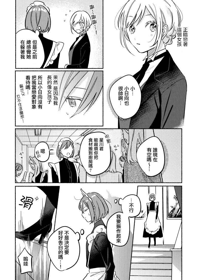 《能当闺蜜交往的男朋友之事》漫画最新章节第25话免费下拉式在线观看章节第【2】张图片