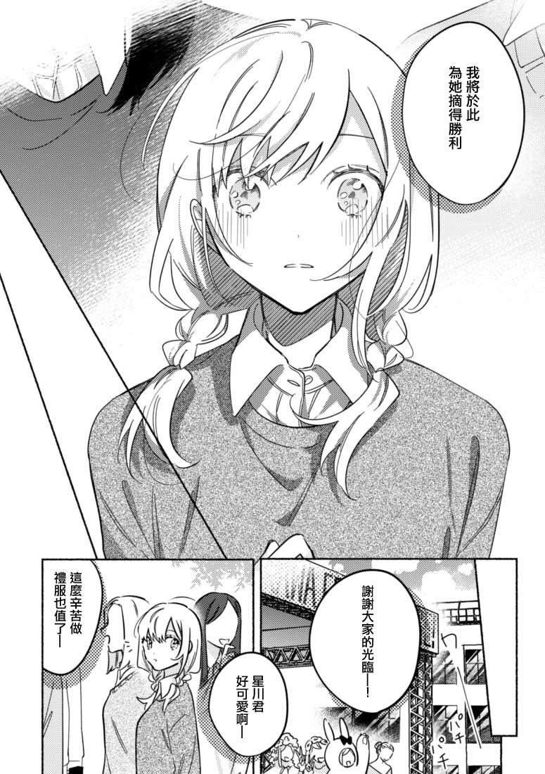 《能当闺蜜交往的男朋友之事》漫画最新章节第32话免费下拉式在线观看章节第【4】张图片