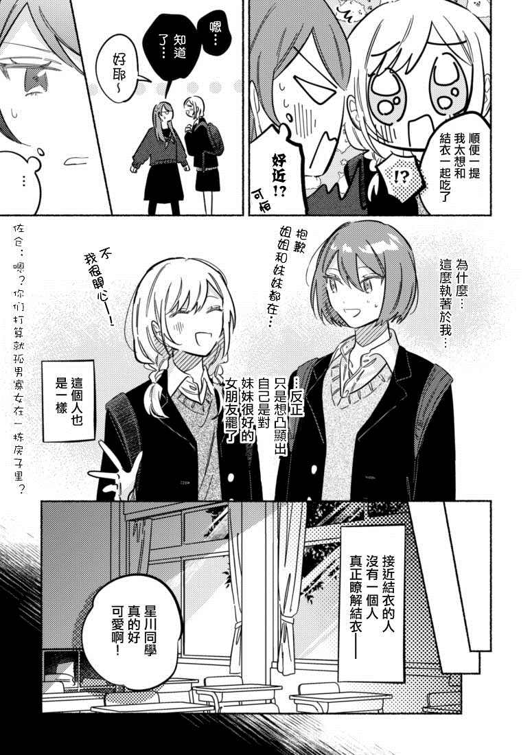 《能当闺蜜交往的男朋友之事》漫画最新章节第37话免费下拉式在线观看章节第【5】张图片