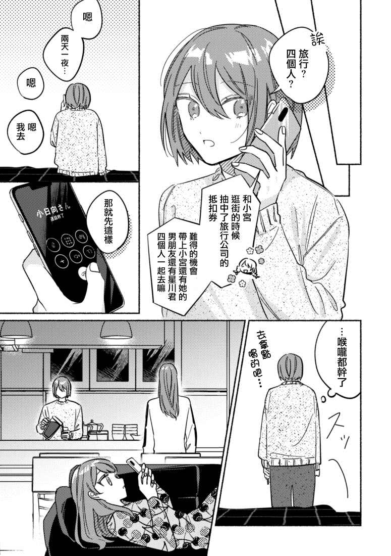 《能当闺蜜交往的男朋友之事》漫画最新章节第41话免费下拉式在线观看章节第【3】张图片