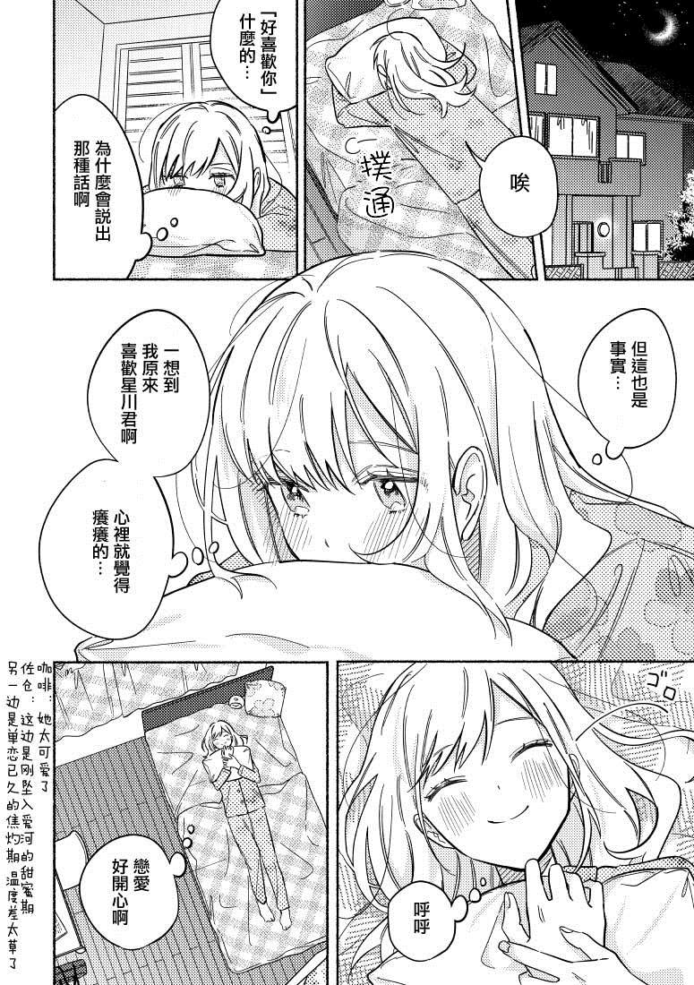 《能当闺蜜交往的男朋友之事》漫画最新章节第22话免费下拉式在线观看章节第【4】张图片