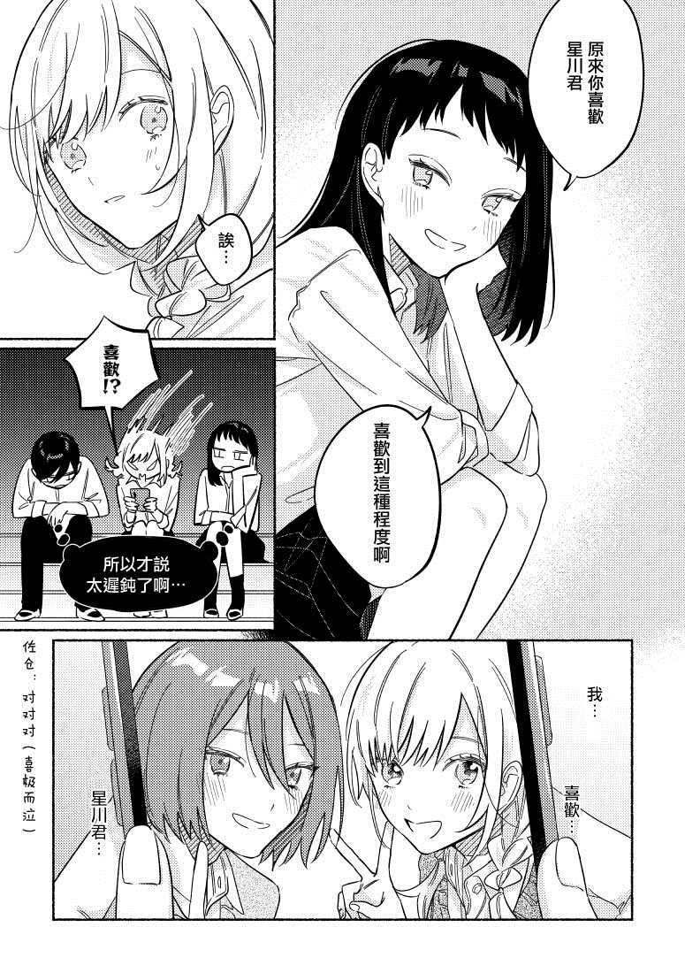 《能当闺蜜交往的男朋友之事》漫画最新章节第19话免费下拉式在线观看章节第【3】张图片