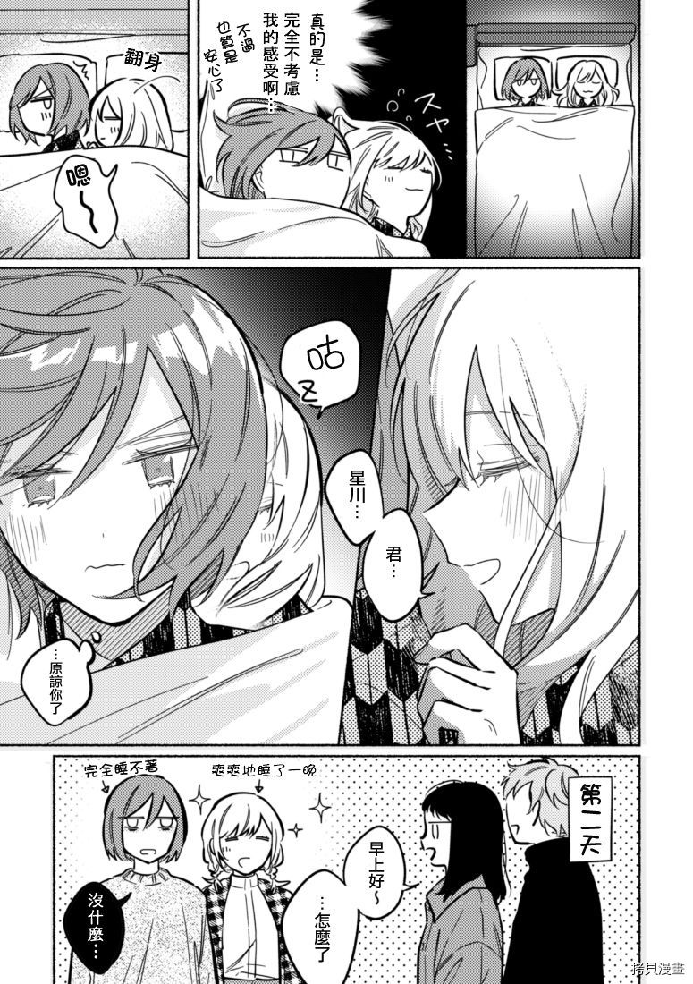 《能当闺蜜交往的男朋友之事》漫画最新章节第43话免费下拉式在线观看章节第【5】张图片