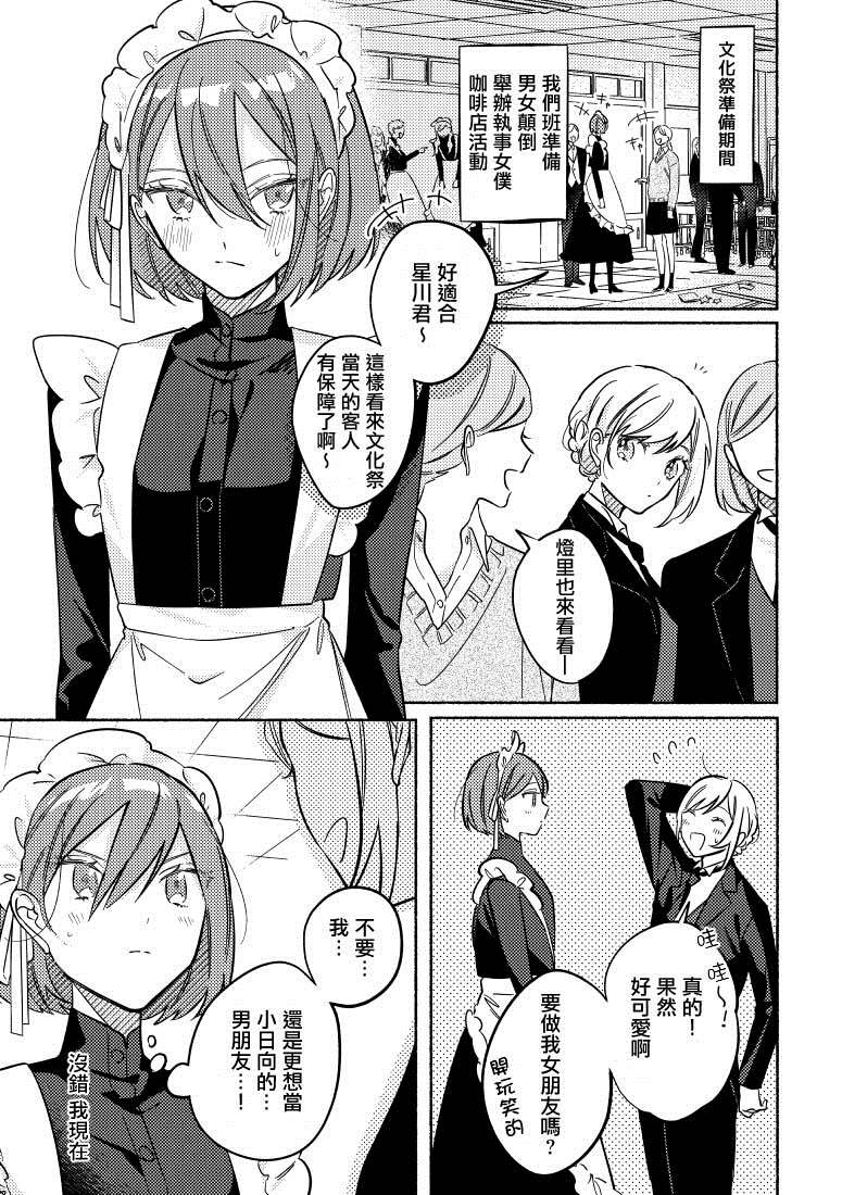 《能当闺蜜交往的男朋友之事》漫画最新章节第25话免费下拉式在线观看章节第【1】张图片