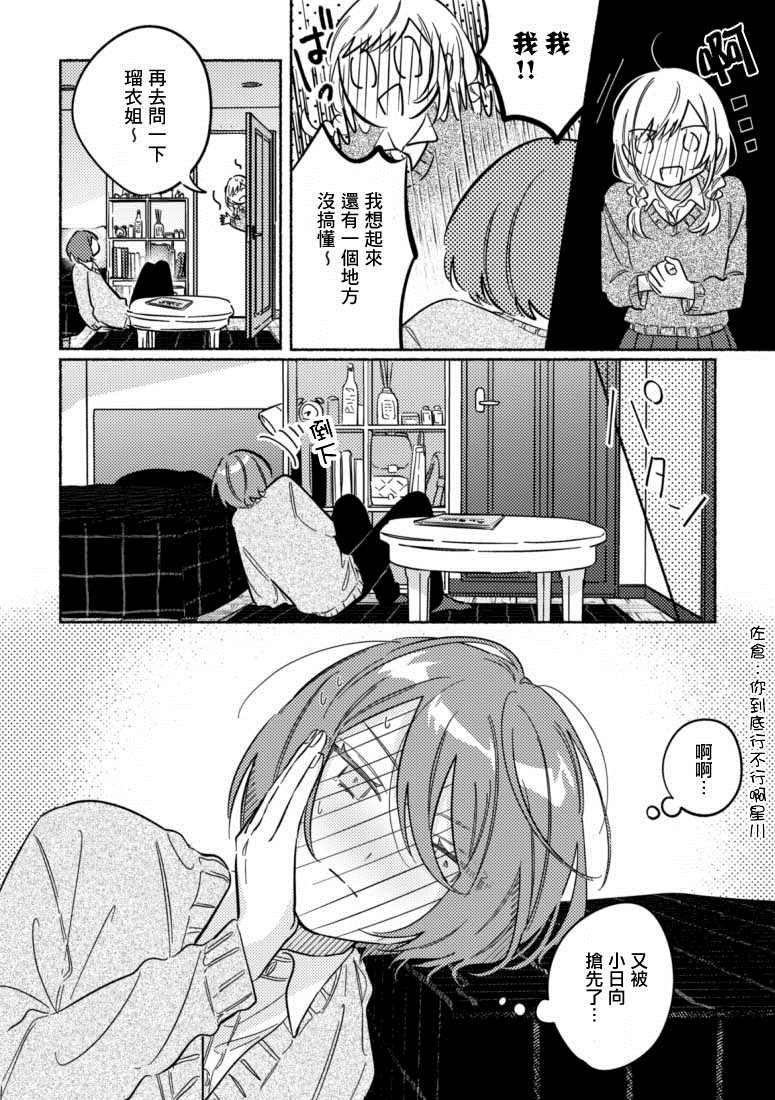 《能当闺蜜交往的男朋友之事》漫画最新章节第38话免费下拉式在线观看章节第【8】张图片