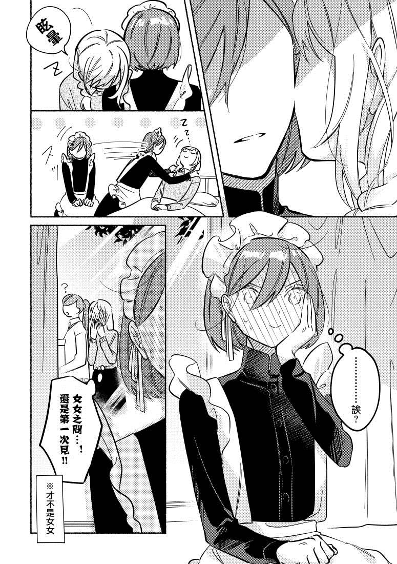 《能当闺蜜交往的男朋友之事》漫画最新章节第27话免费下拉式在线观看章节第【6】张图片
