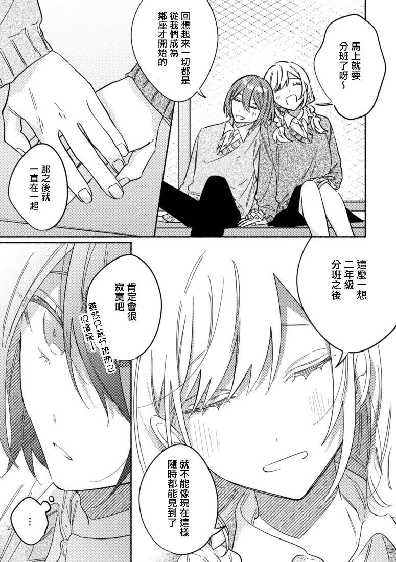 《能当闺蜜交往的男朋友之事》漫画最新章节第46话免费下拉式在线观看章节第【4】张图片