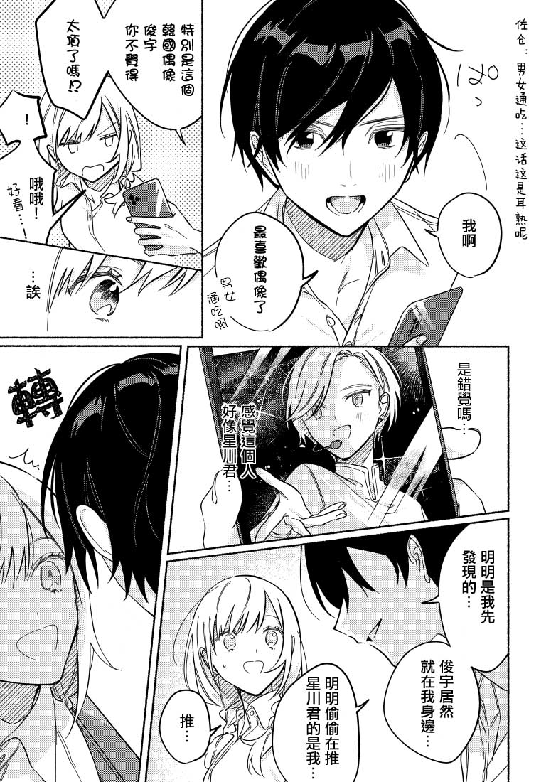 《能当闺蜜交往的男朋友之事》漫画最新章节第16话免费下拉式在线观看章节第【5】张图片
