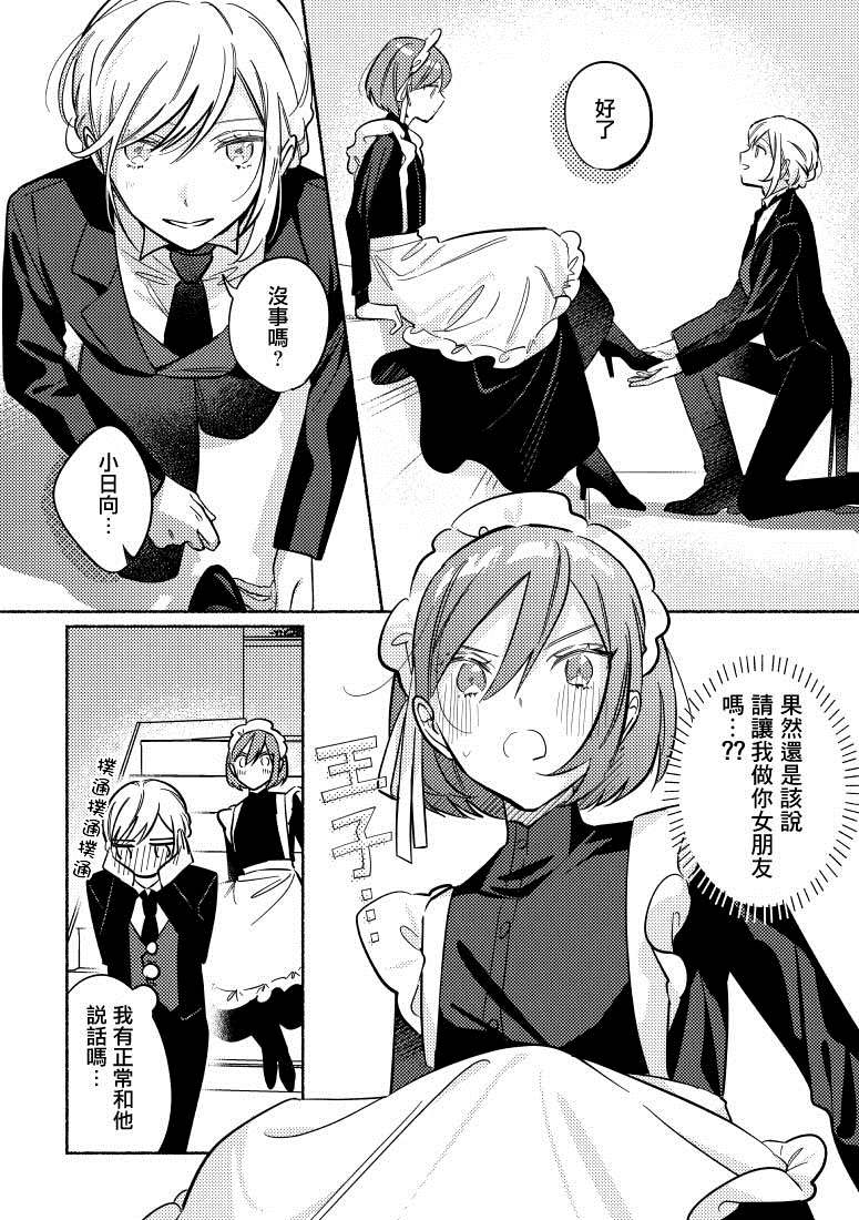 《能当闺蜜交往的男朋友之事》漫画最新章节第25话免费下拉式在线观看章节第【4】张图片