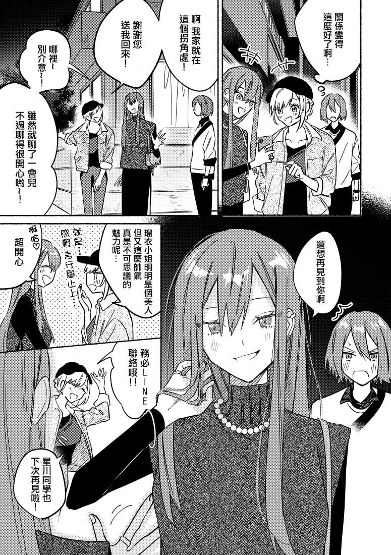 《能当闺蜜交往的男朋友之事》漫画最新章节第7话免费下拉式在线观看章节第【8】张图片