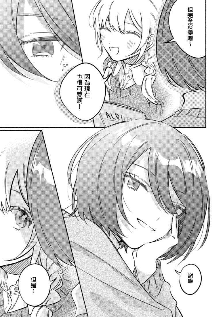 《能当闺蜜交往的男朋友之事》漫画最新章节第38话免费下拉式在线观看章节第【3】张图片