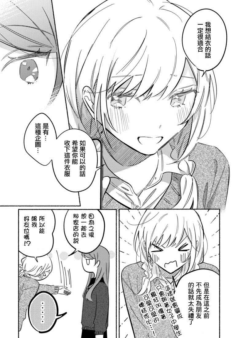 《能当闺蜜交往的男朋友之事》漫画最新章节第37话免费下拉式在线观看章节第【11】张图片