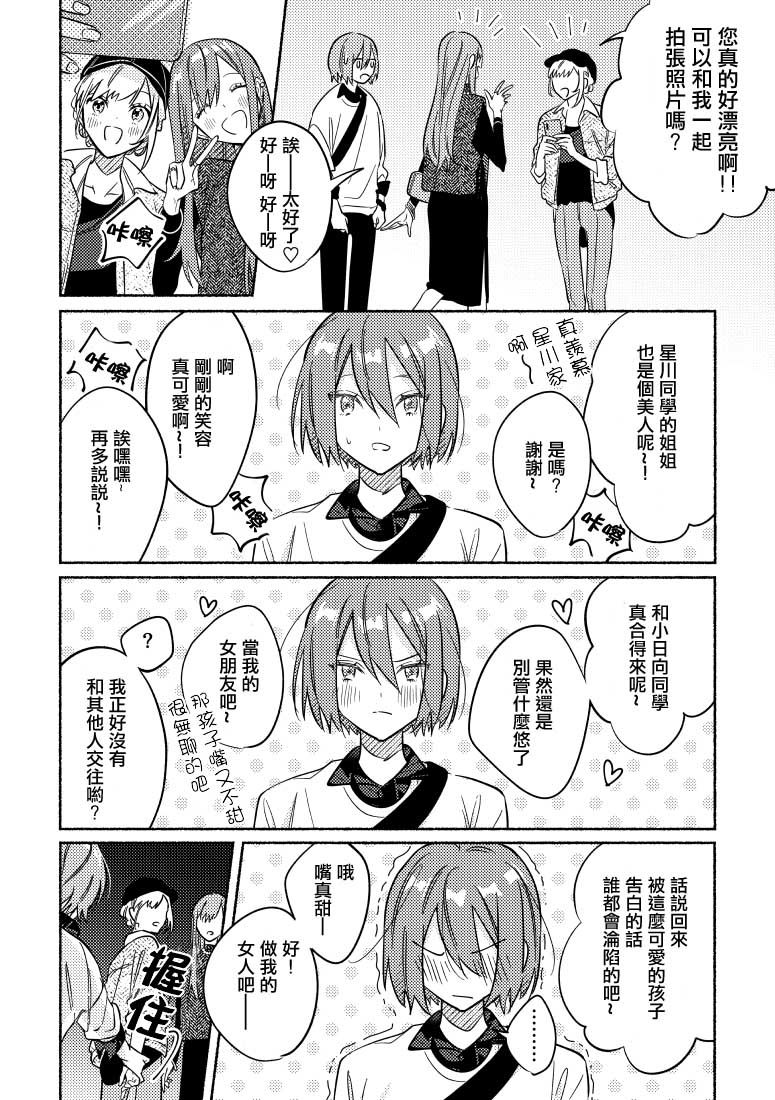 《能当闺蜜交往的男朋友之事》漫画最新章节第7话免费下拉式在线观看章节第【5】张图片