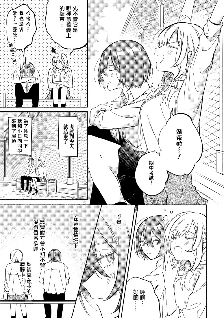 《能当闺蜜交往的男朋友之事》漫画最新章节第5话免费下拉式在线观看章节第【1】张图片