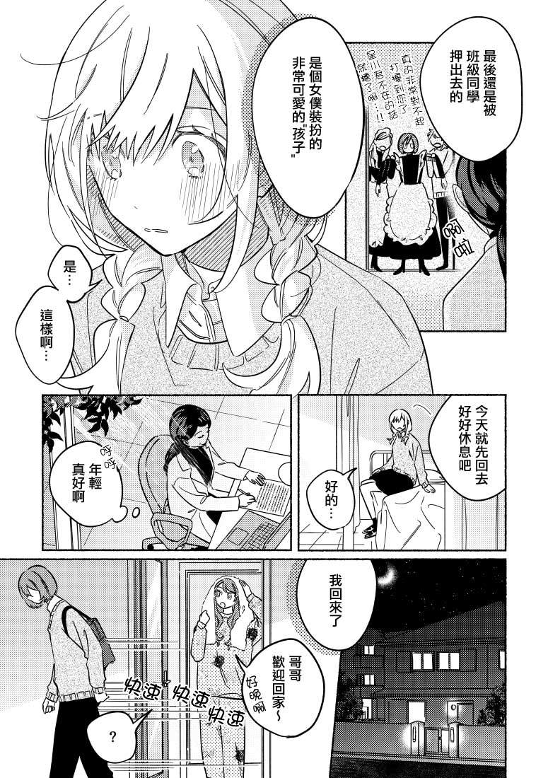 《能当闺蜜交往的男朋友之事》漫画最新章节第28话免费下拉式在线观看章节第【3】张图片