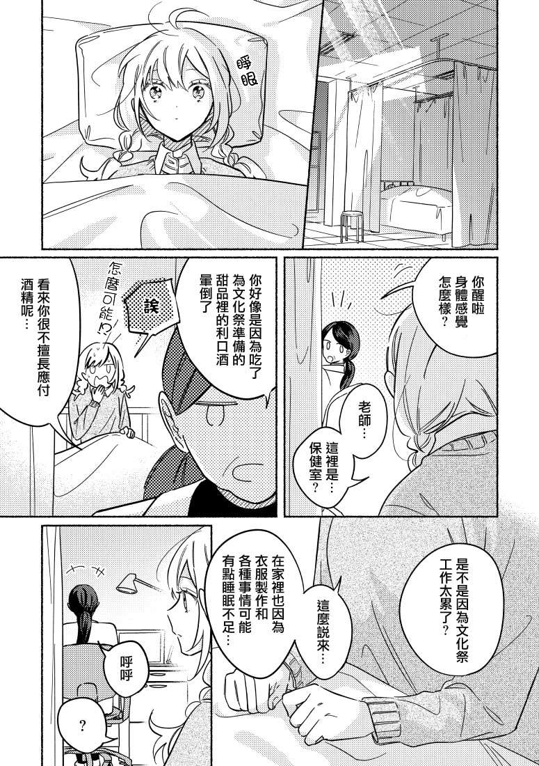 《能当闺蜜交往的男朋友之事》漫画最新章节第28话免费下拉式在线观看章节第【1】张图片
