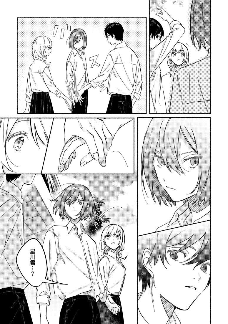 《能当闺蜜交往的男朋友之事》漫画最新章节第18话免费下拉式在线观看章节第【3】张图片