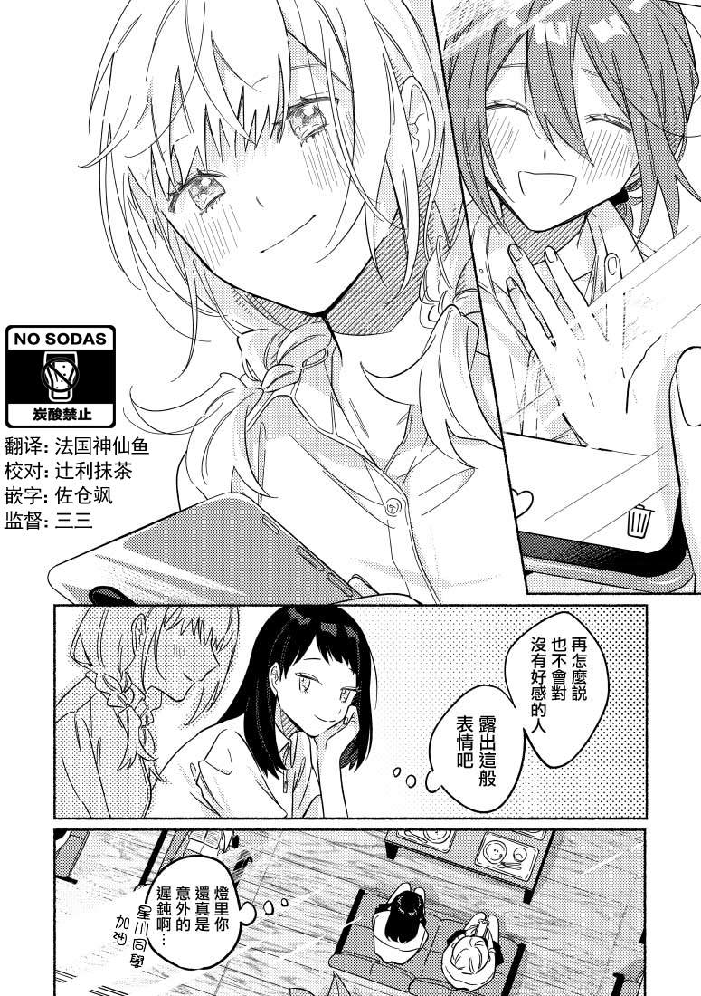 《能当闺蜜交往的男朋友之事》漫画最新章节第11话免费下拉式在线观看章节第【4】张图片