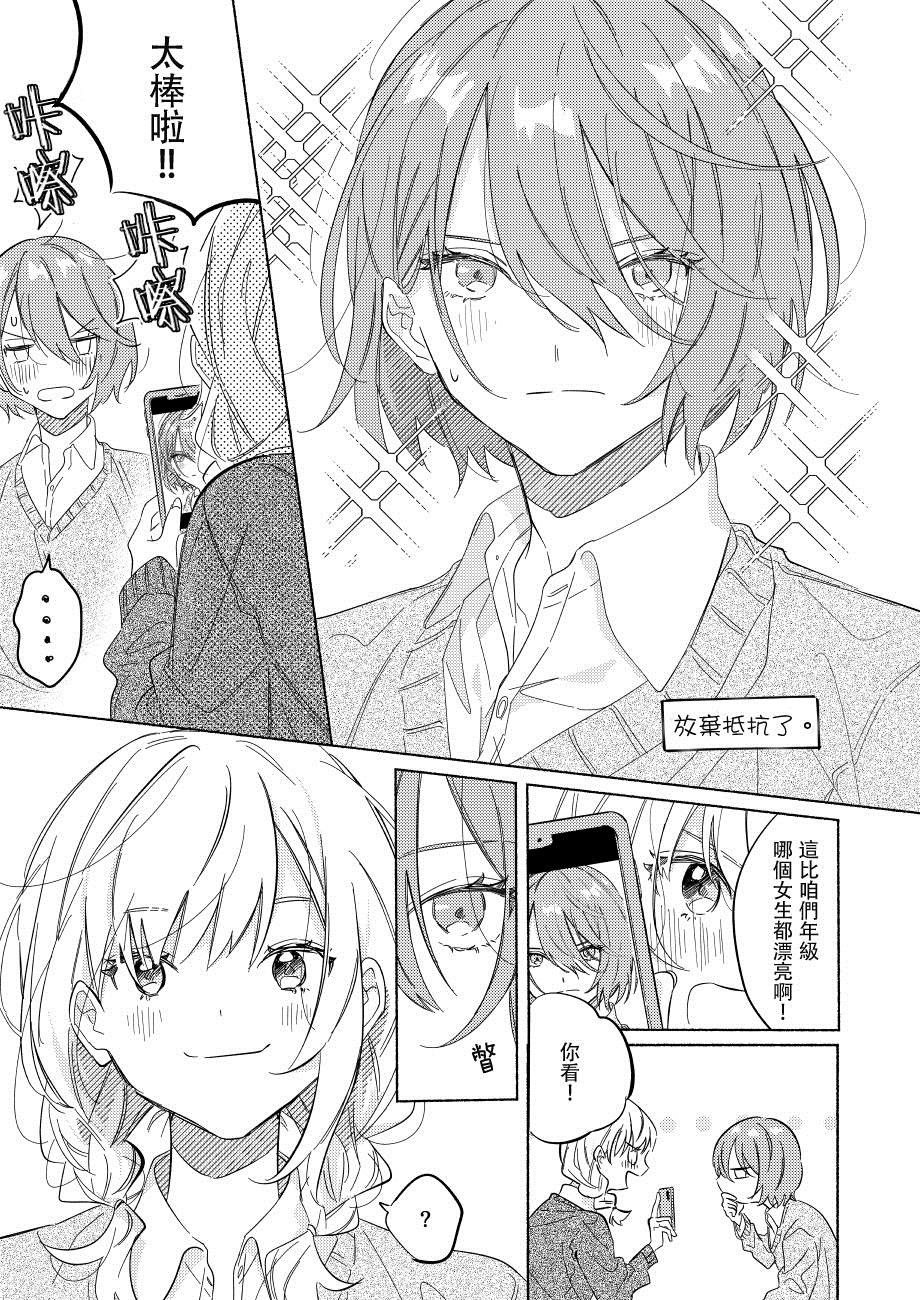 《能当闺蜜交往的男朋友之事》漫画最新章节第2话免费下拉式在线观看章节第【3】张图片