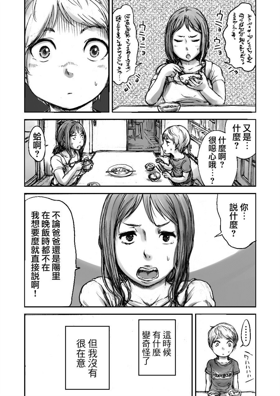 《黄昏王国》漫画最新章节第1话免费下拉式在线观看章节第【11】张图片