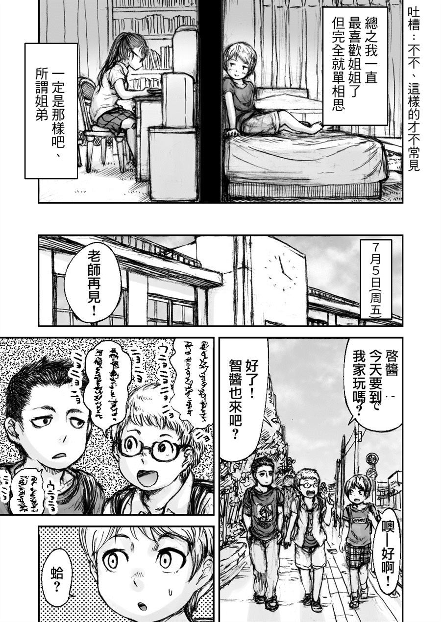 《黄昏王国》漫画最新章节第1话免费下拉式在线观看章节第【9】张图片