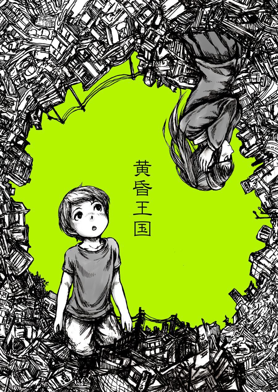 《黄昏王国》漫画最新章节第1话免费下拉式在线观看章节第【1】张图片