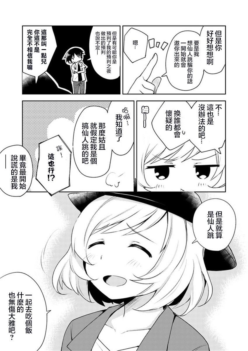 《从垃圾邮件开始的邂逅》漫画最新章节第1话免费下拉式在线观看章节第【8】张图片