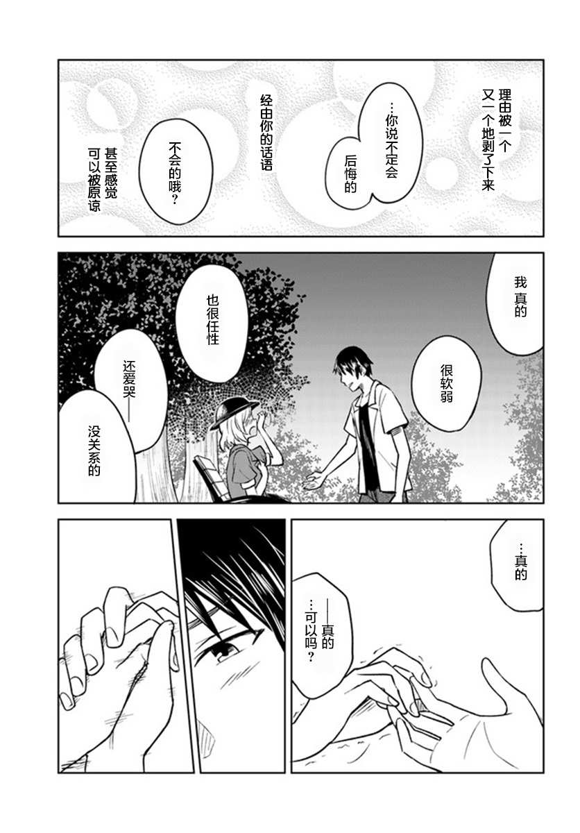 《从垃圾邮件开始的邂逅》漫画最新章节第4.2话免费下拉式在线观看章节第【14】张图片