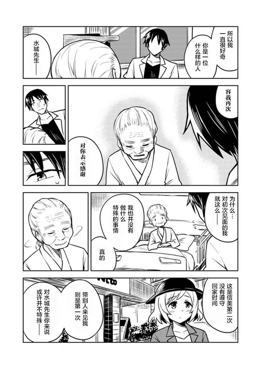 《从垃圾邮件开始的邂逅》漫画最新章节第3.2话免费下拉式在线观看章节第【15】张图片